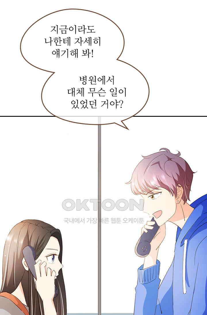 다시 돌아온 복수 75화 8