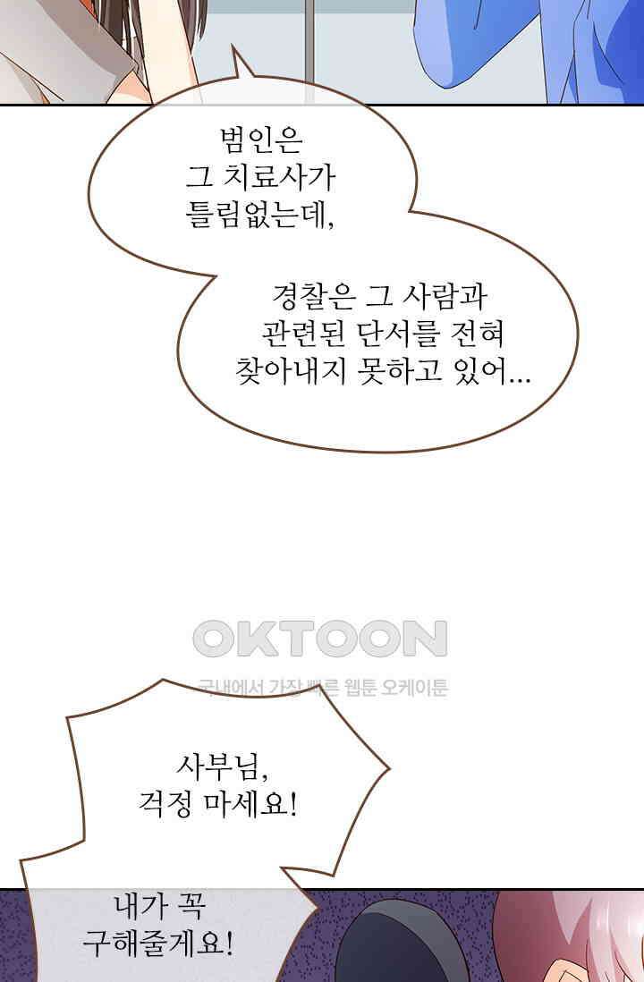 다시 돌아온 복수 75화 9