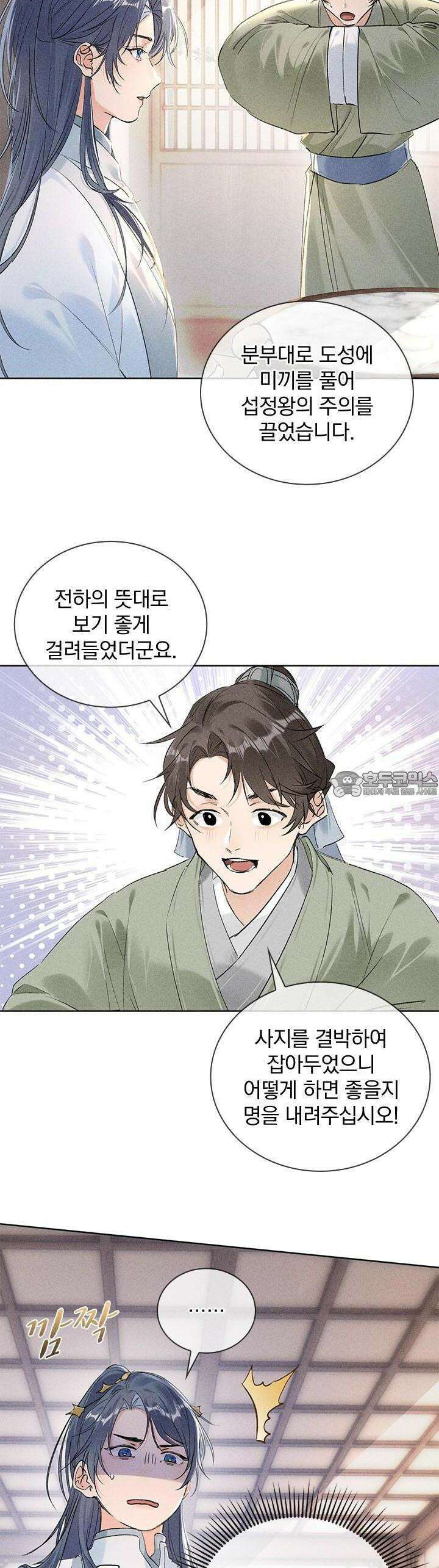 적의 유혹에 빠지다 11화 2