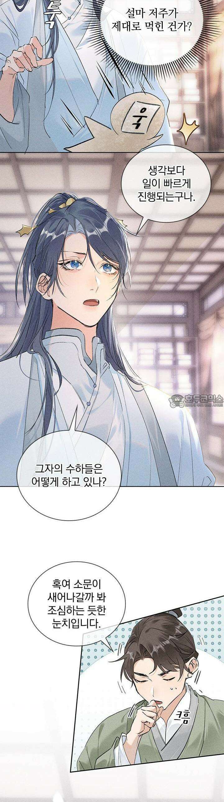 적의 유혹에 빠지다 11화 3