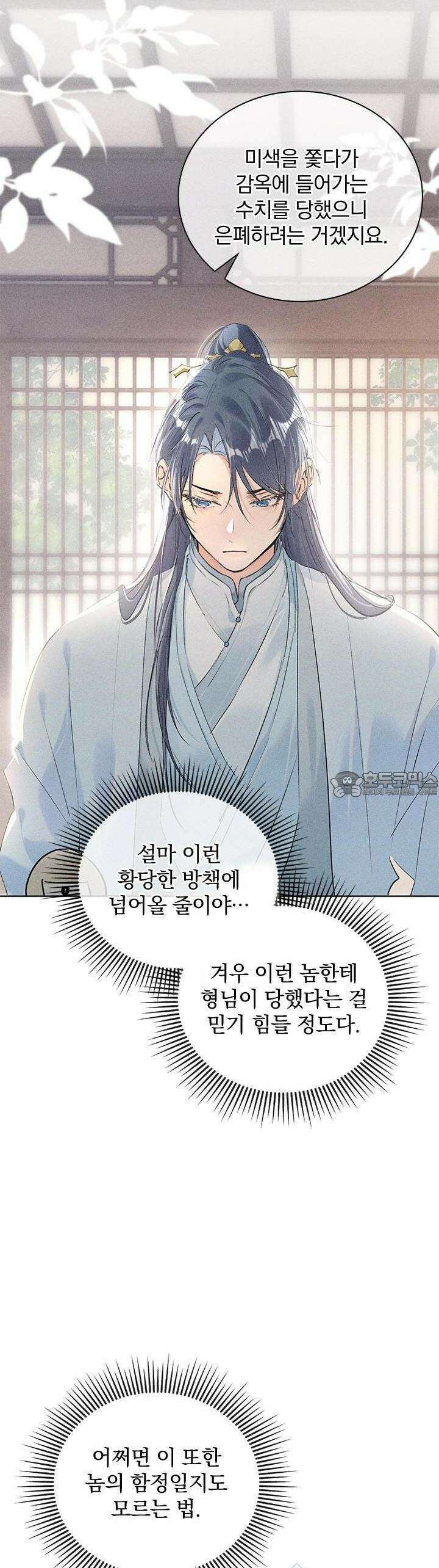 적의 유혹에 빠지다 11화 4