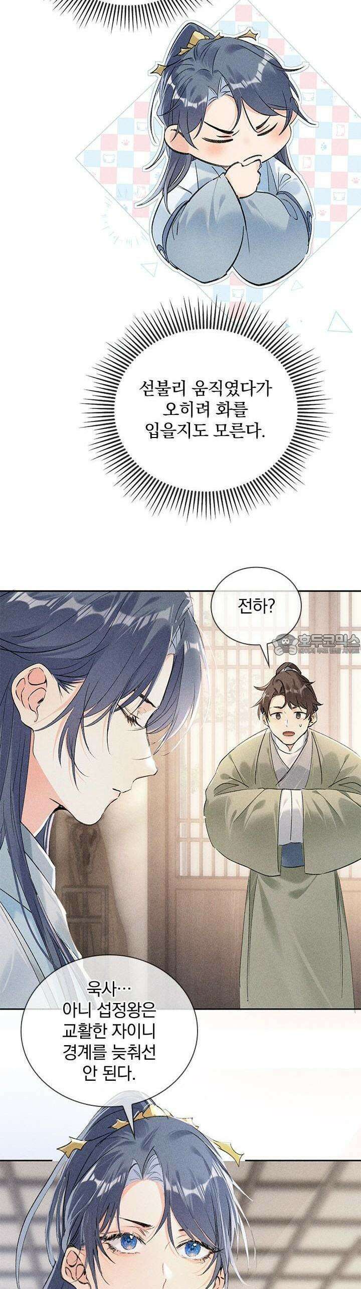 적의 유혹에 빠지다 11화 5