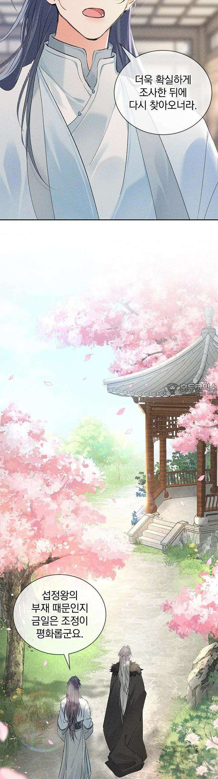 적의 유혹에 빠지다 11화 6