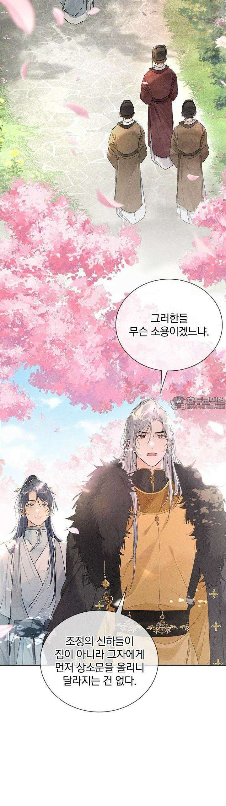 적의 유혹에 빠지다 11화 7