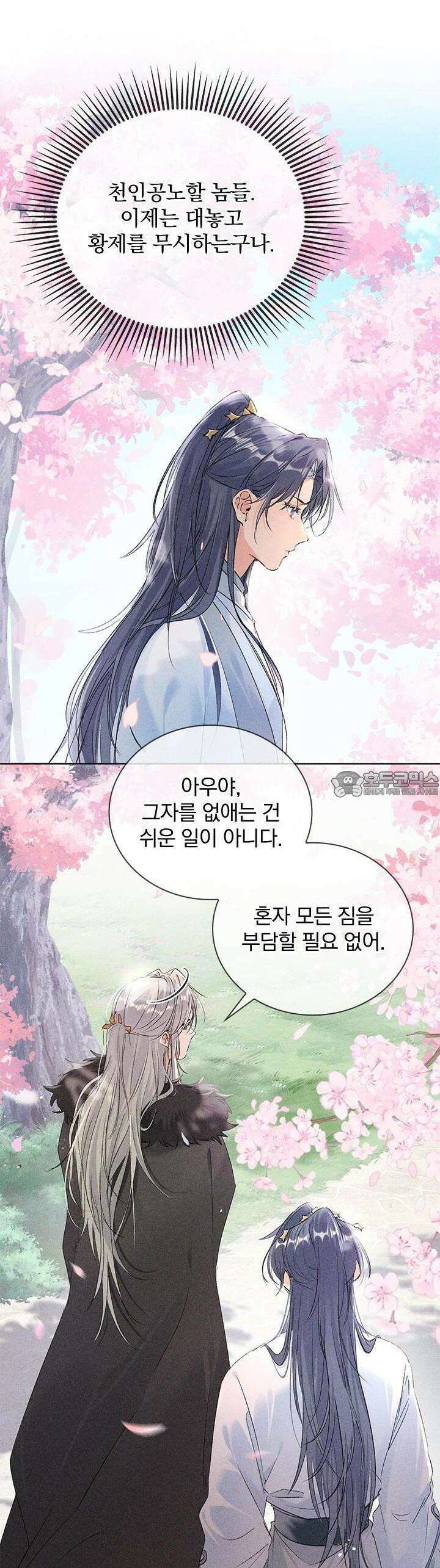 적의 유혹에 빠지다 11화 8