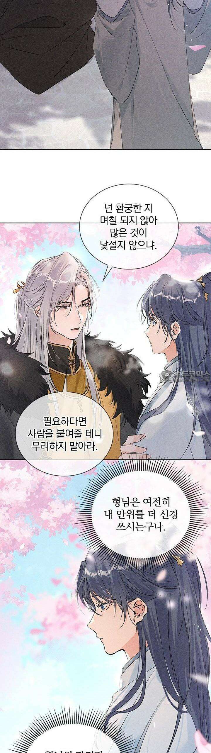 적의 유혹에 빠지다 11화 9