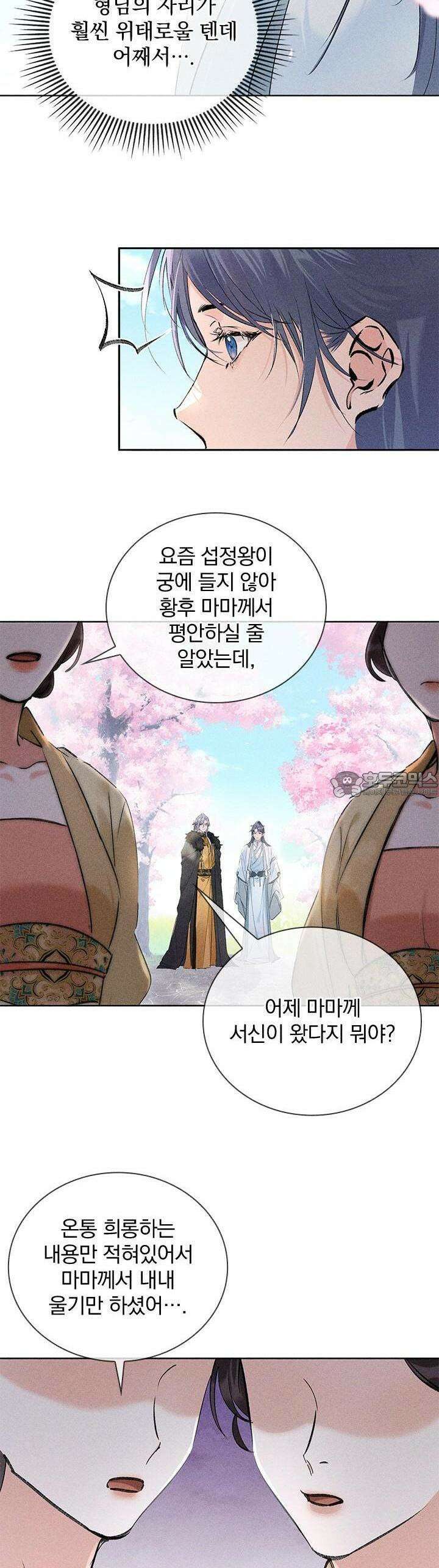 적의 유혹에 빠지다 11화 10