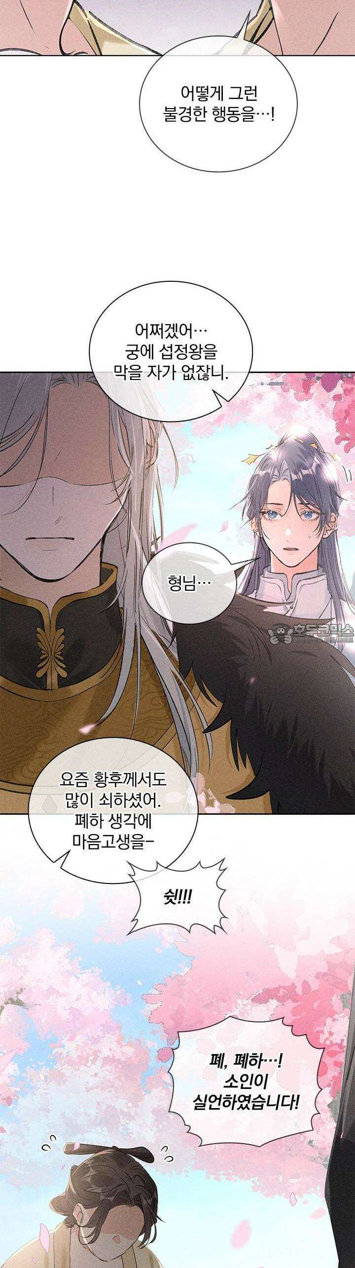 적의 유혹에 빠지다 11화 11