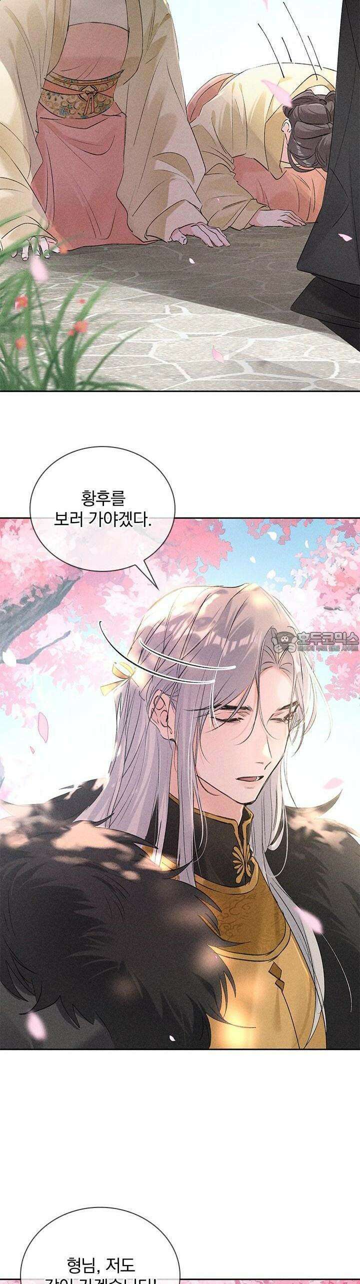 적의 유혹에 빠지다 11화 12