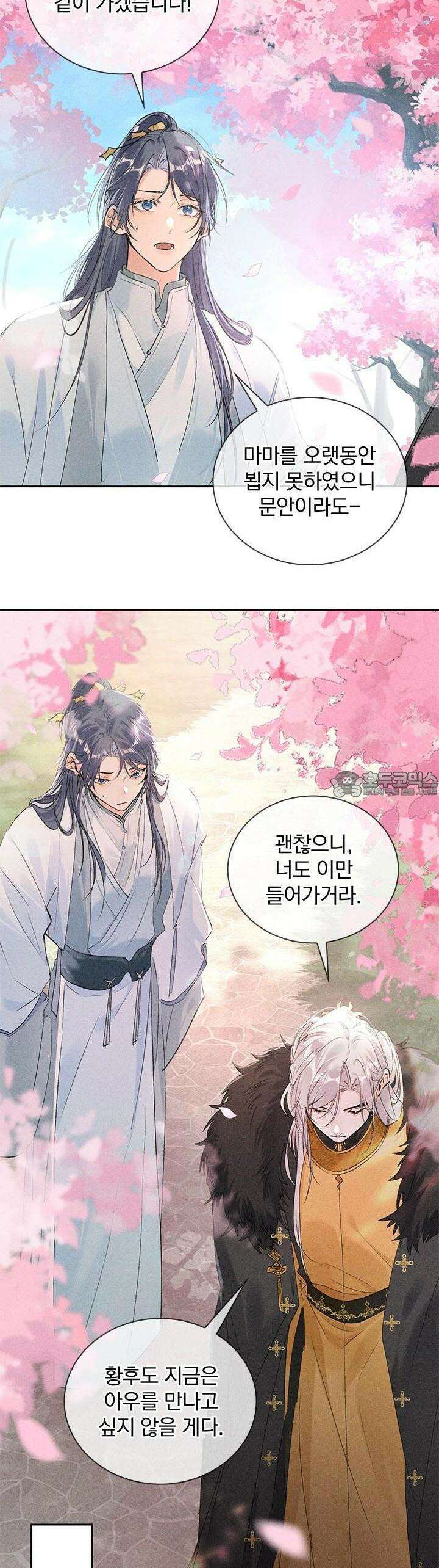 적의 유혹에 빠지다 11화 13