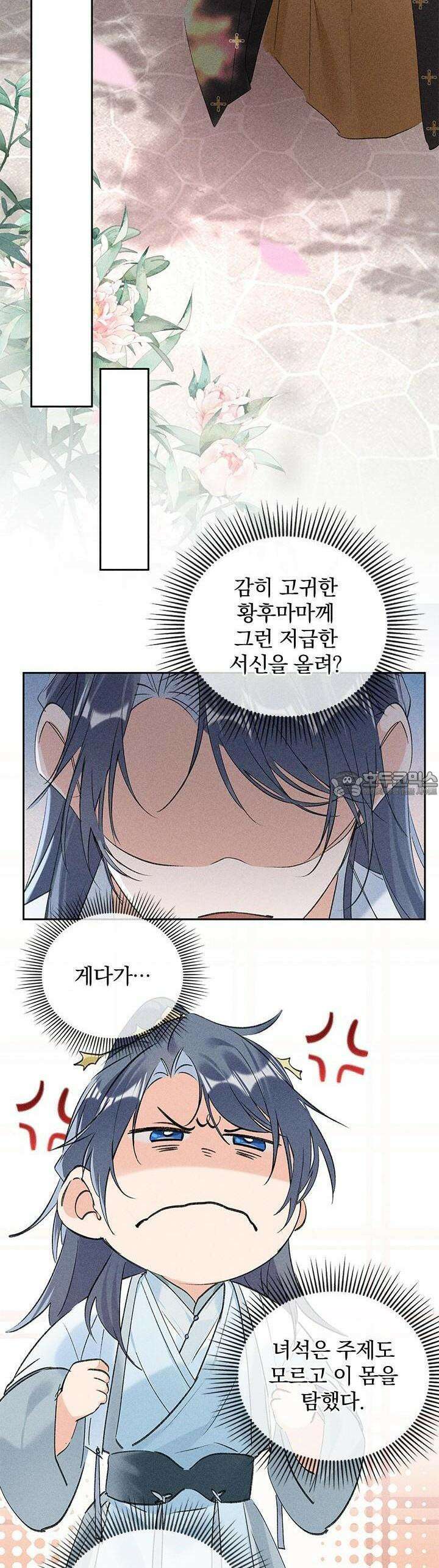 적의 유혹에 빠지다 11화 14