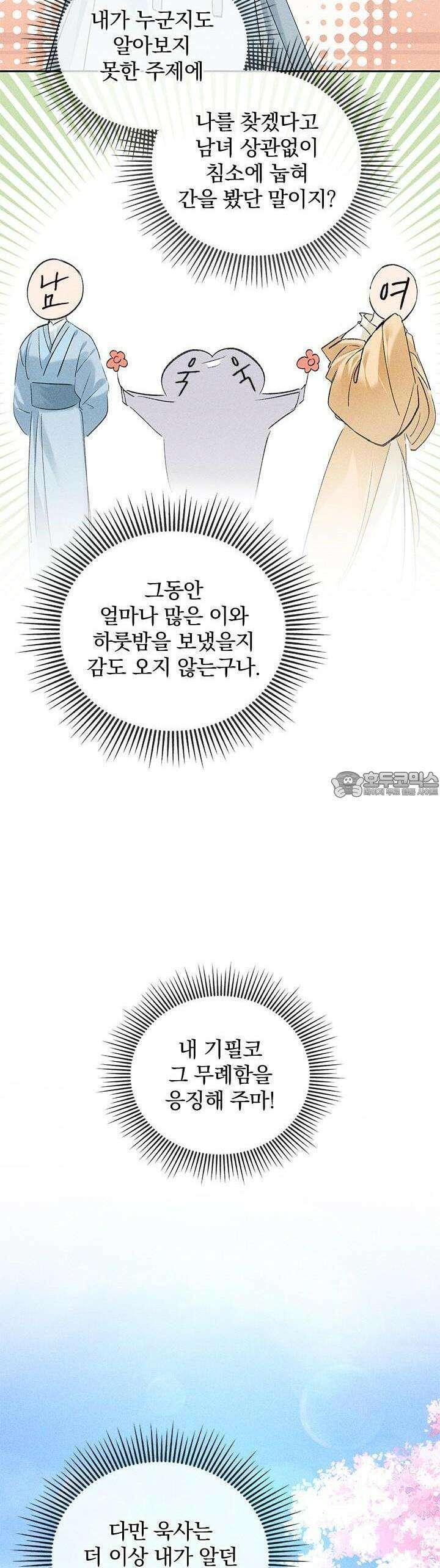 적의 유혹에 빠지다 11화 15