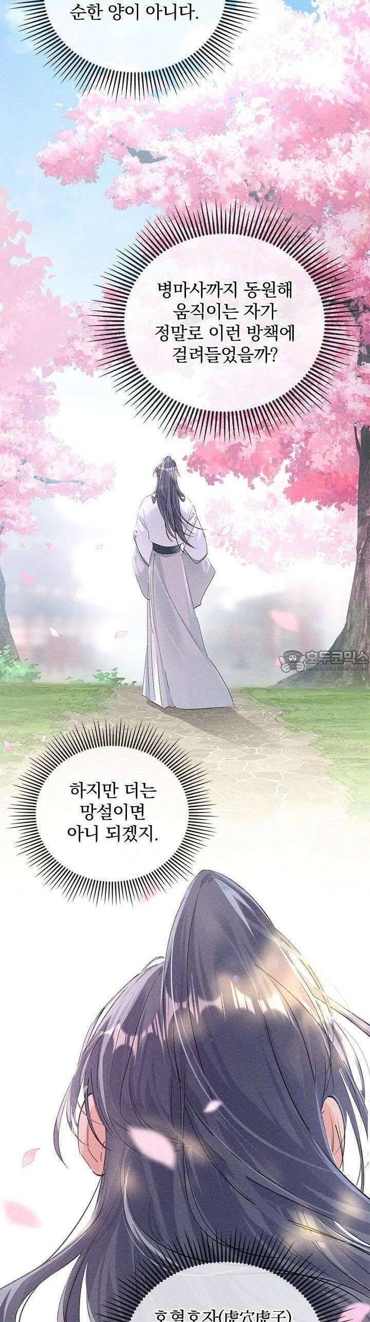 적의 유혹에 빠지다 11화 16
