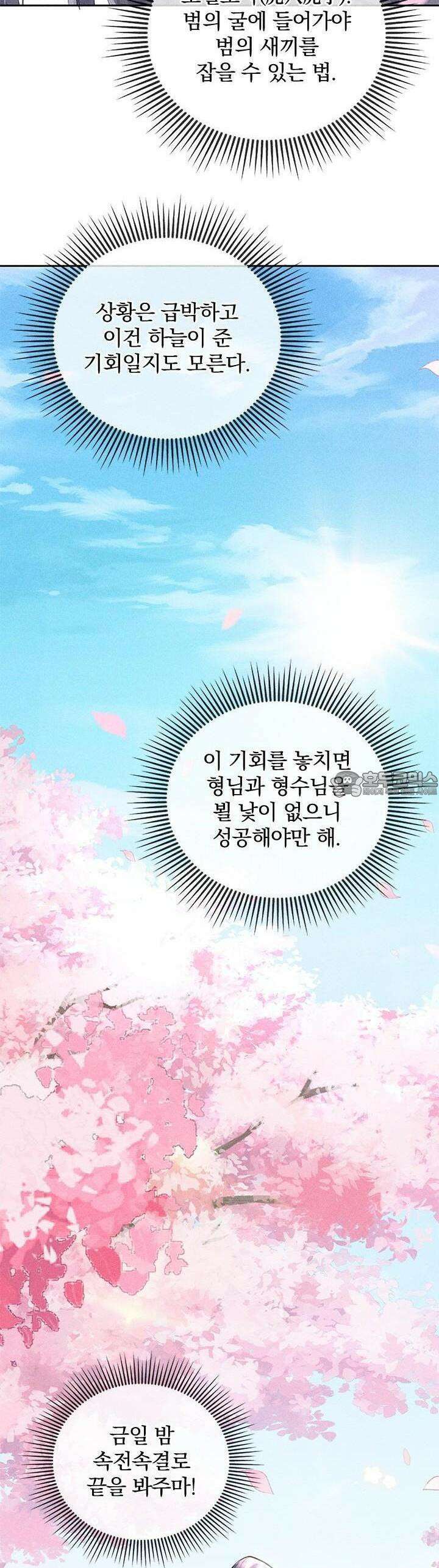 적의 유혹에 빠지다 11화 17