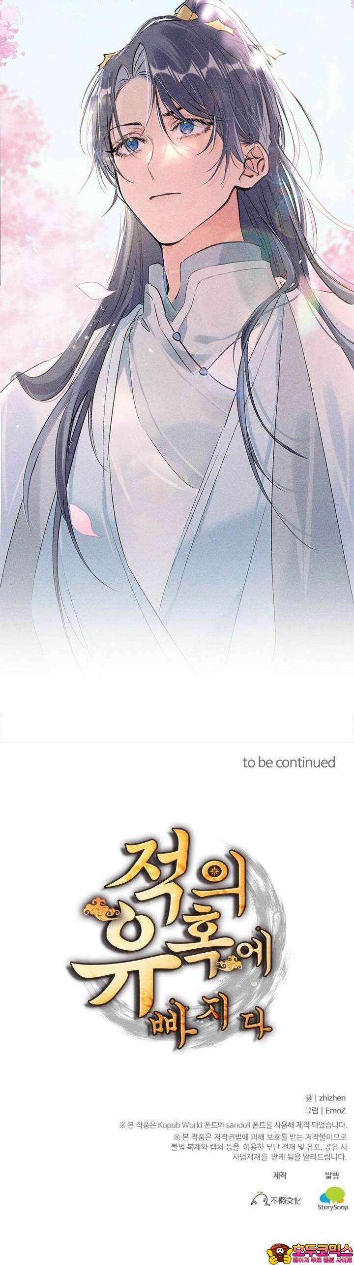 적의 유혹에 빠지다 11화 18