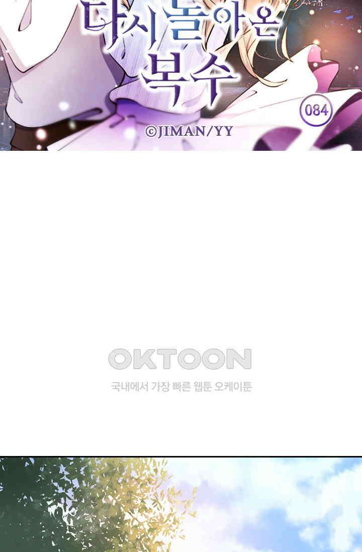 다시 돌아온 복수 84화 6