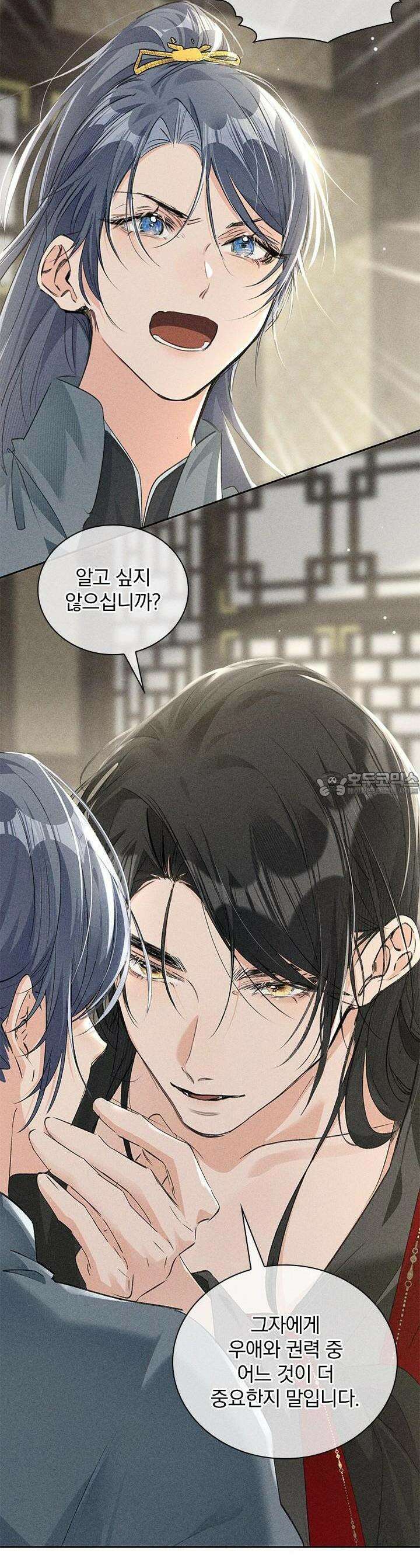 적의 유혹에 빠지다 18화 3