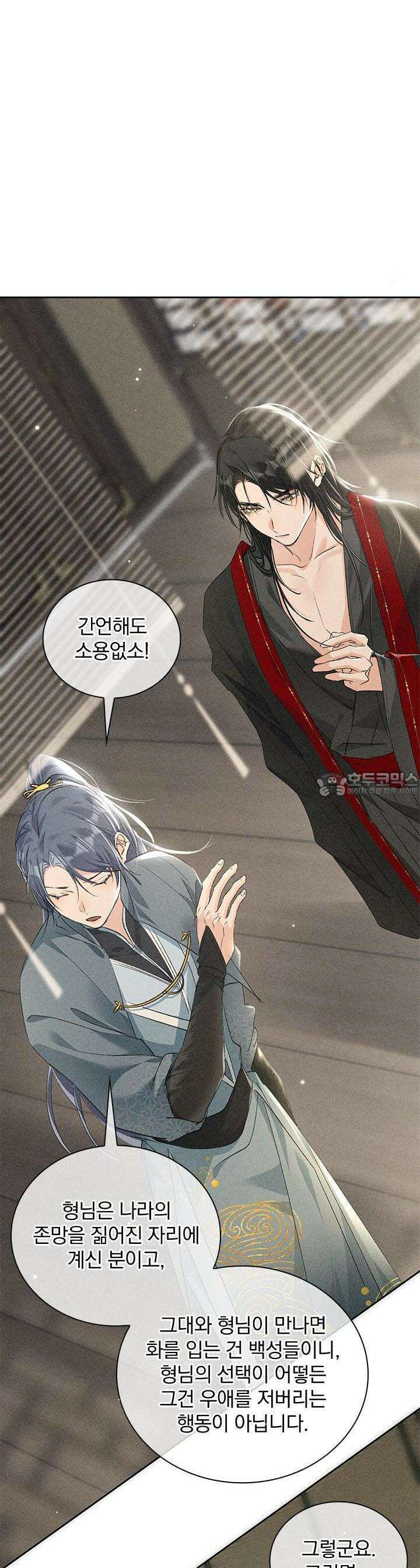 적의 유혹에 빠지다 18화 4