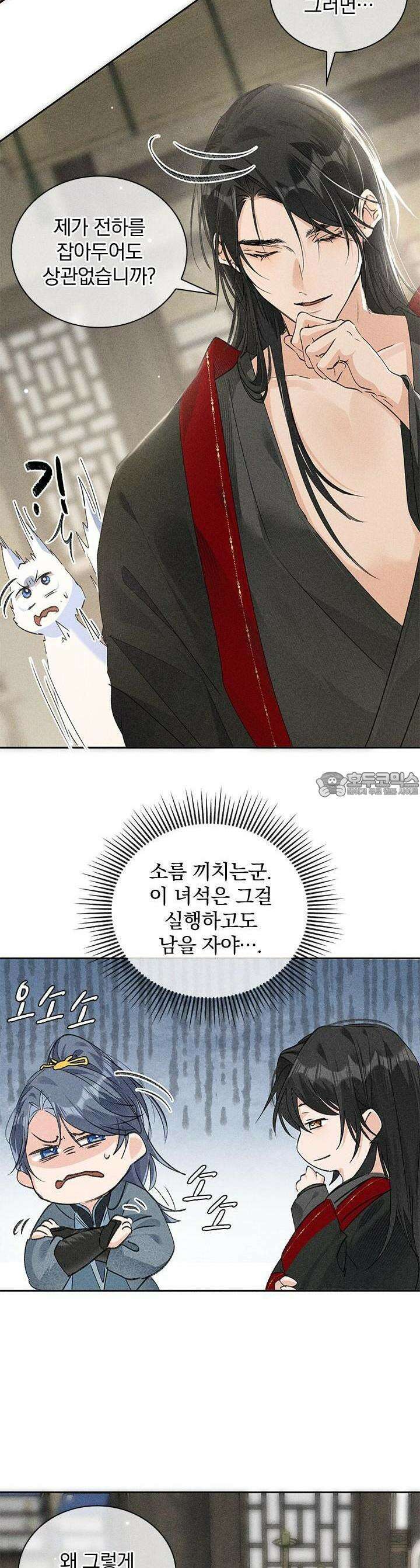 적의 유혹에 빠지다 18화 5