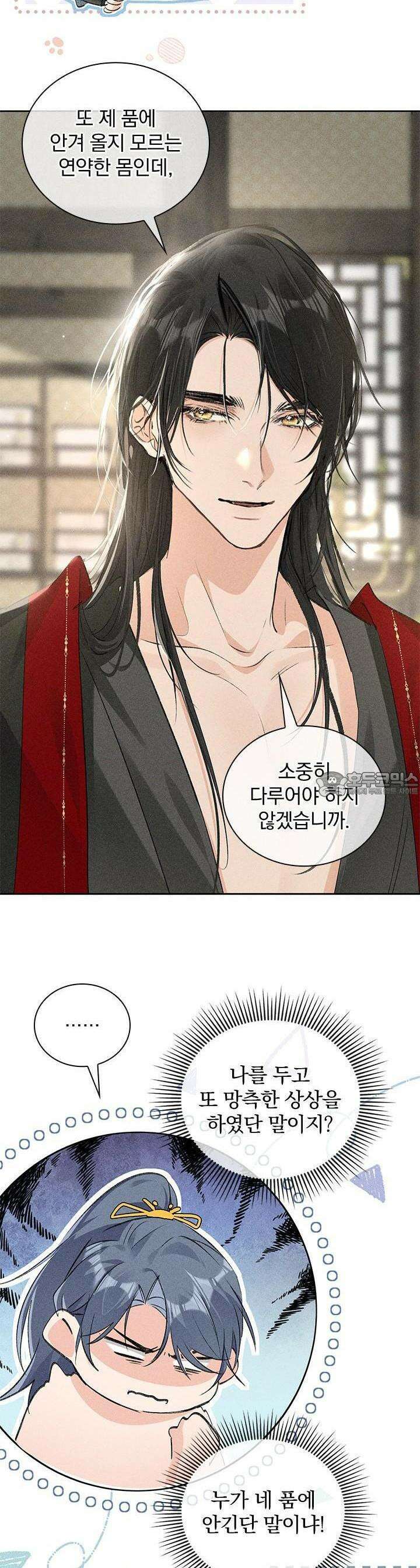 적의 유혹에 빠지다 18화 7