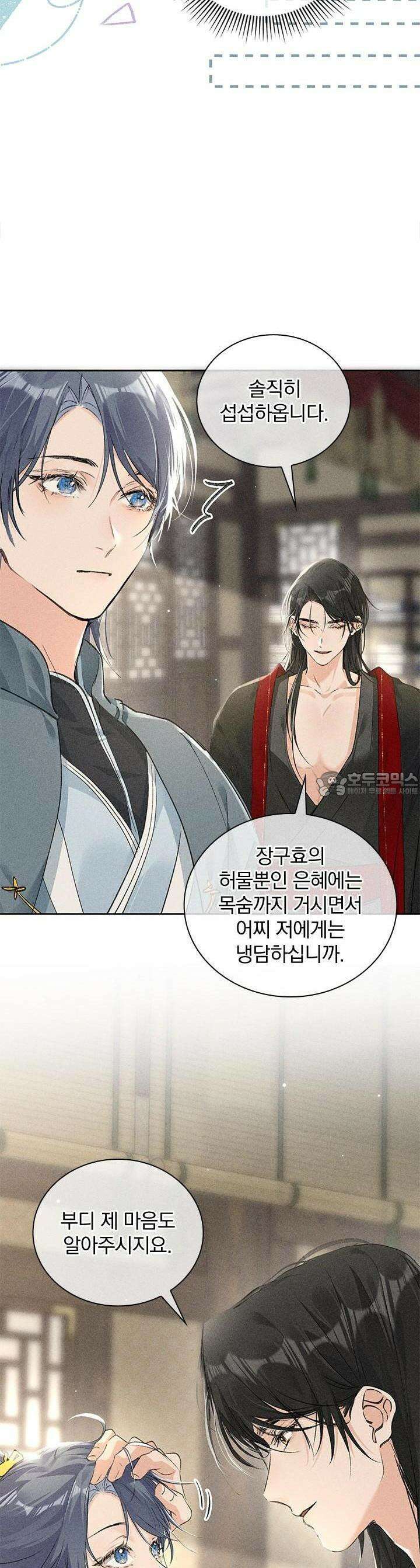 적의 유혹에 빠지다 18화 8