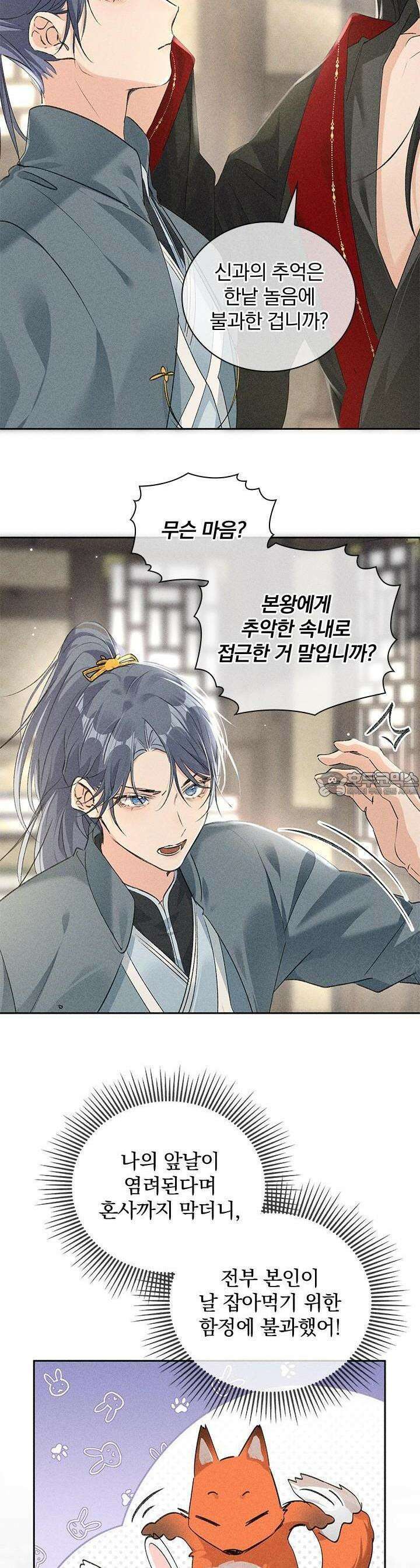 적의 유혹에 빠지다 18화 9