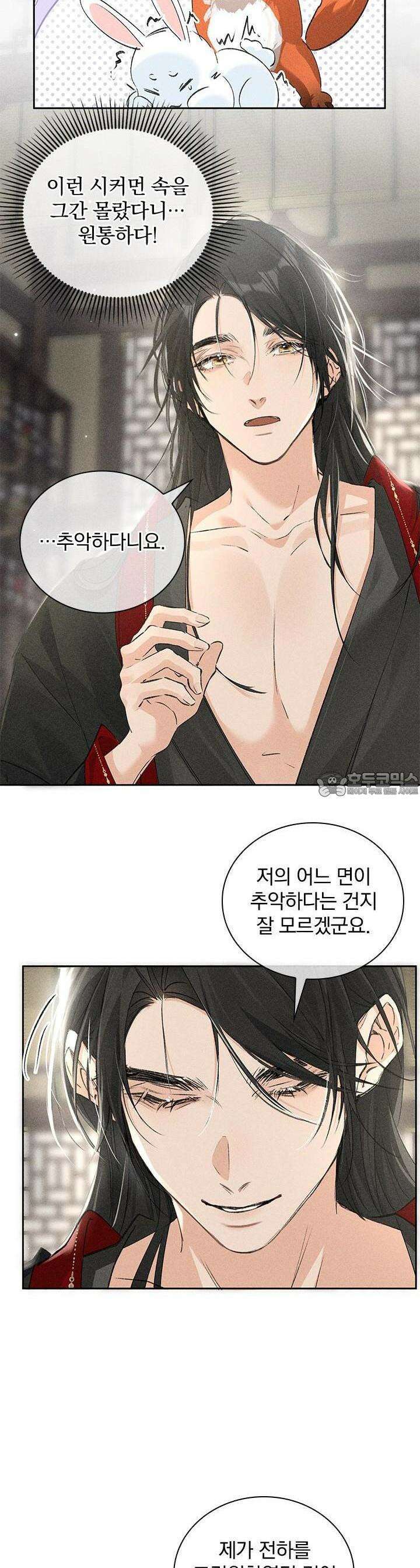 적의 유혹에 빠지다 18화 10