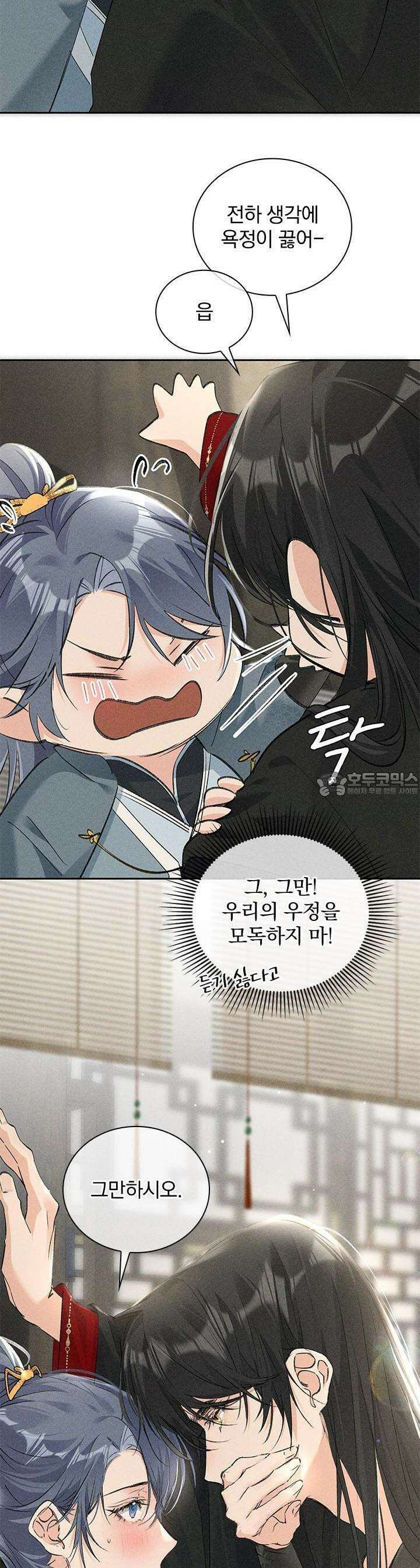 적의 유혹에 빠지다 18화 12