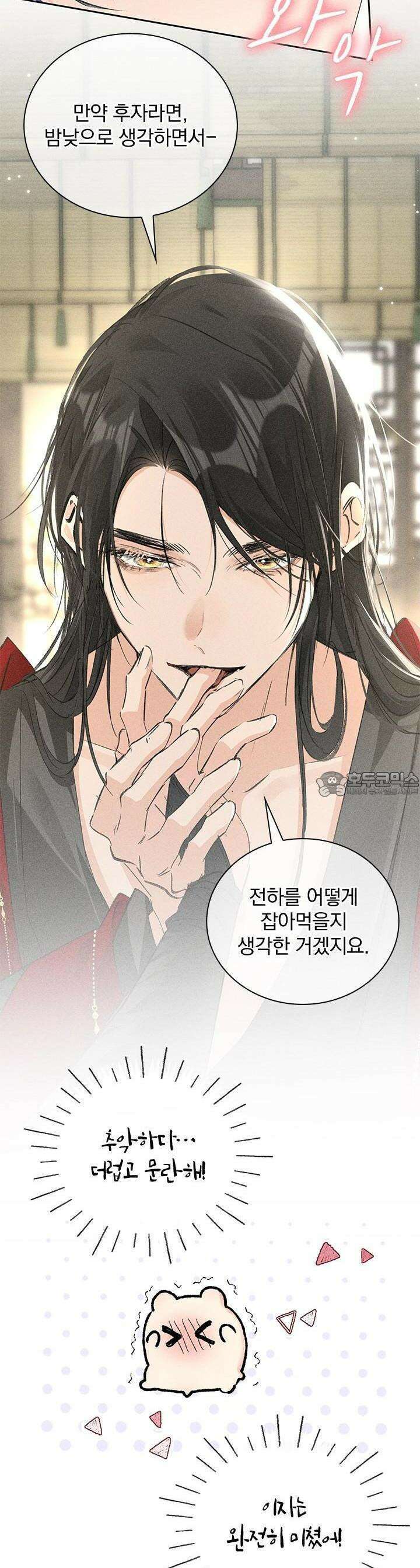 적의 유혹에 빠지다 18화 14
