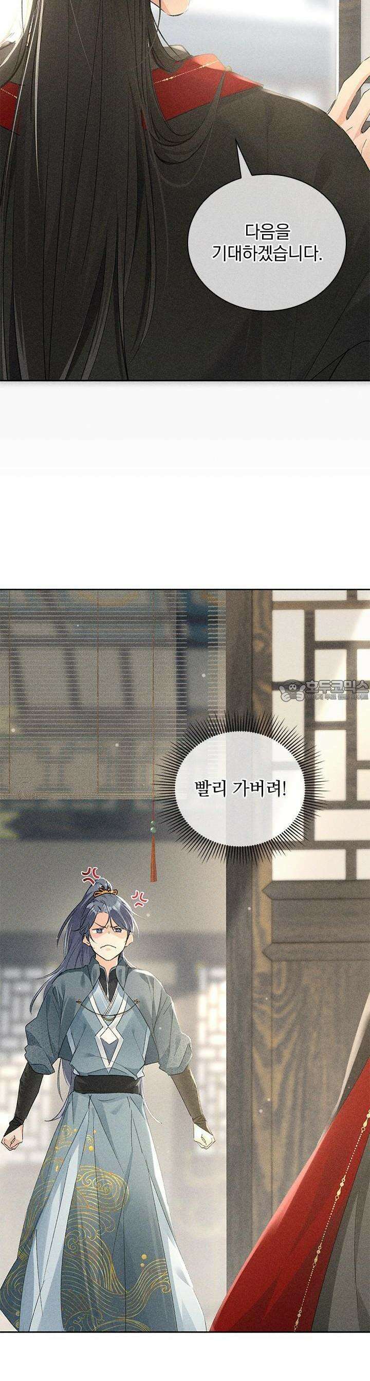 적의 유혹에 빠지다 18화 17