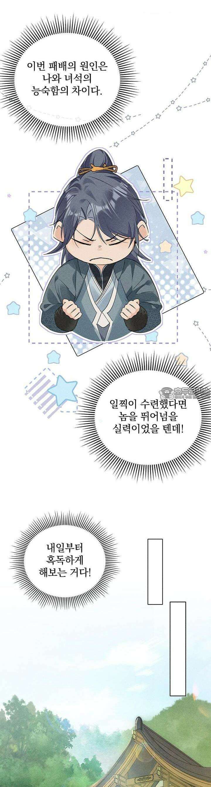 적의 유혹에 빠지다 18화 18