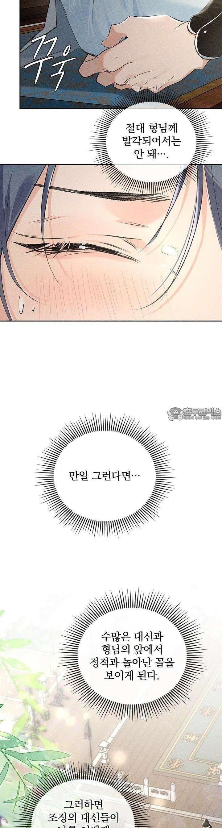적의 유혹에 빠지다 21화 3