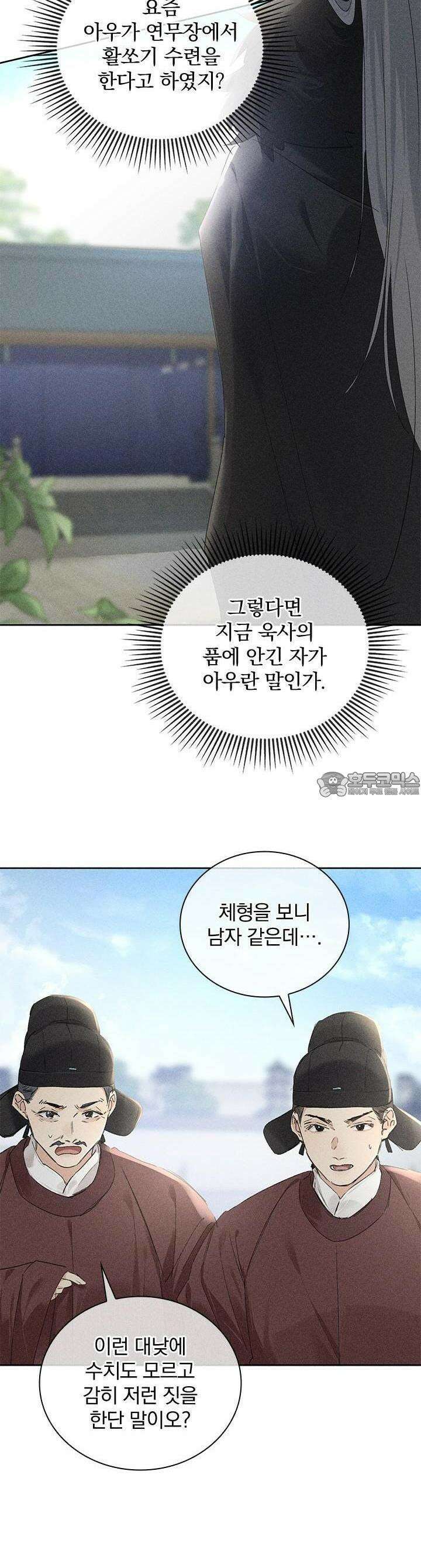 적의 유혹에 빠지다 21화 6