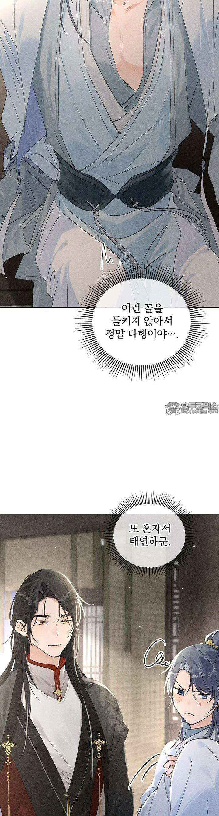 적의 유혹에 빠지다 21화 12