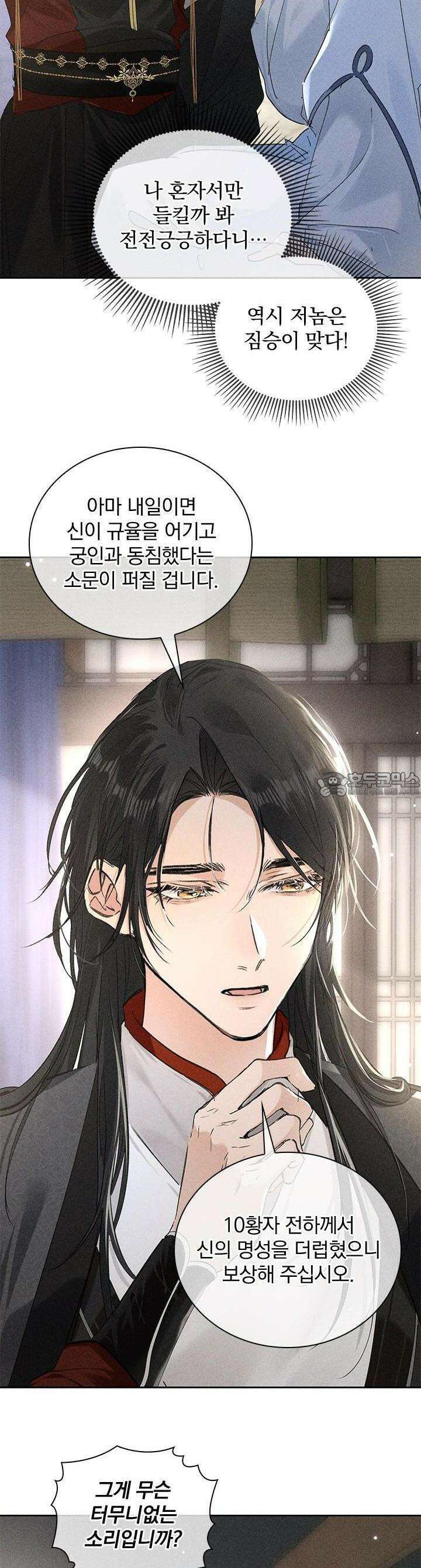 적의 유혹에 빠지다 21화 13