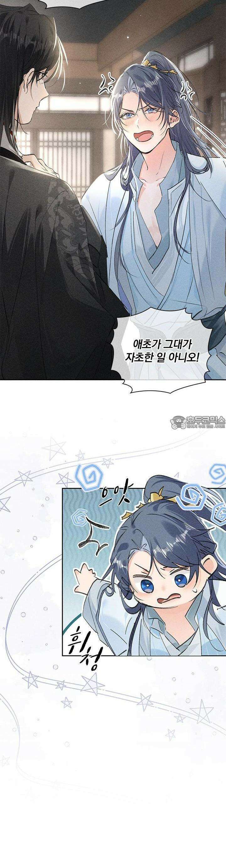 적의 유혹에 빠지다 21화 14