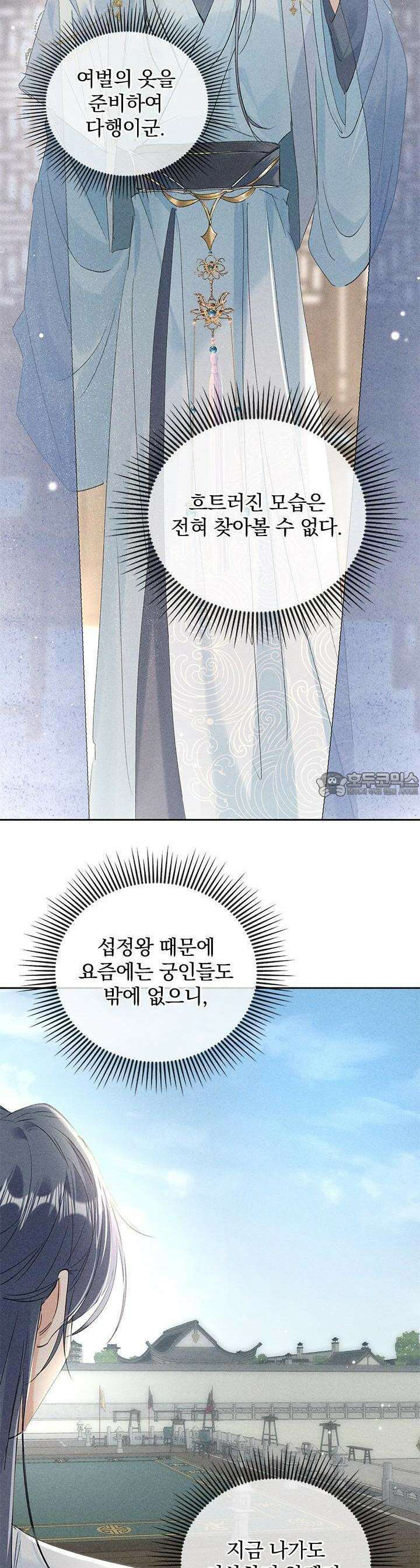 적의 유혹에 빠지다 21화 17