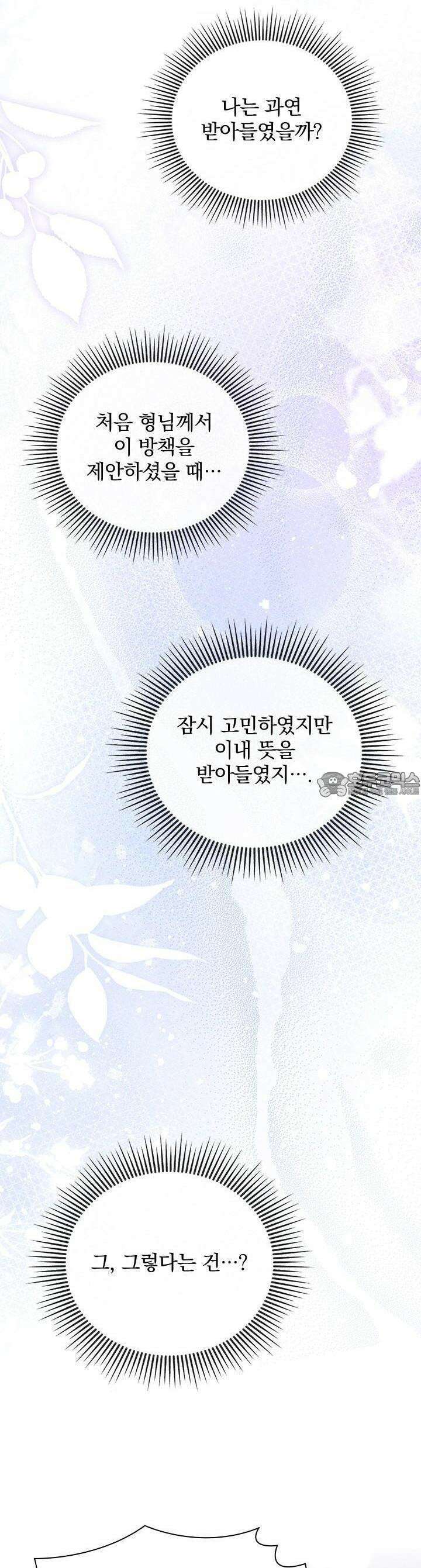 적의 유혹에 빠지다 21화 20