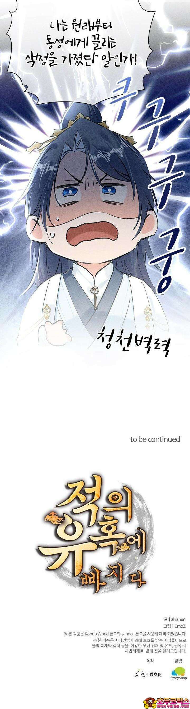 적의 유혹에 빠지다 21화 21