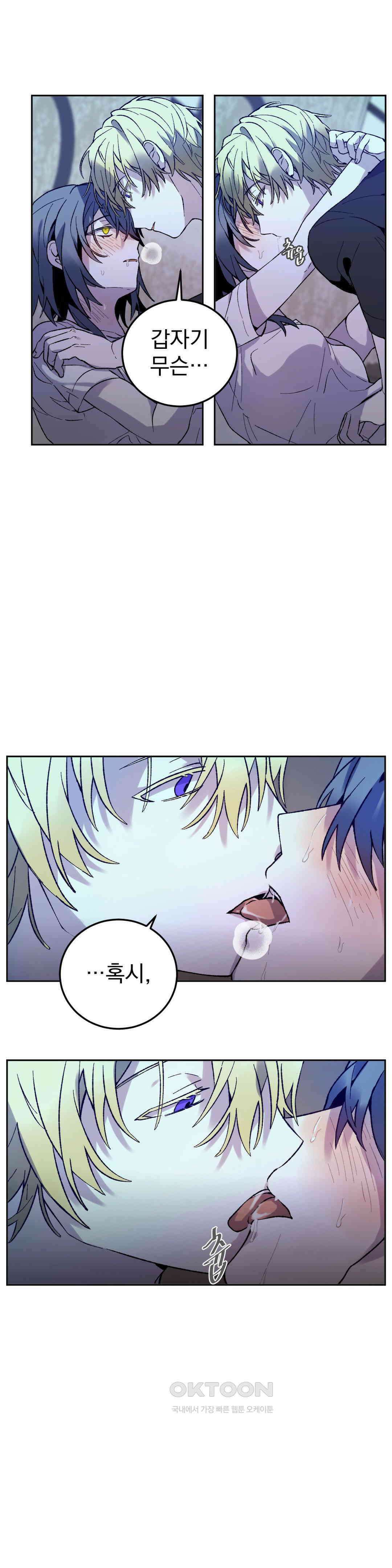 풀문 액시던트 6화 2