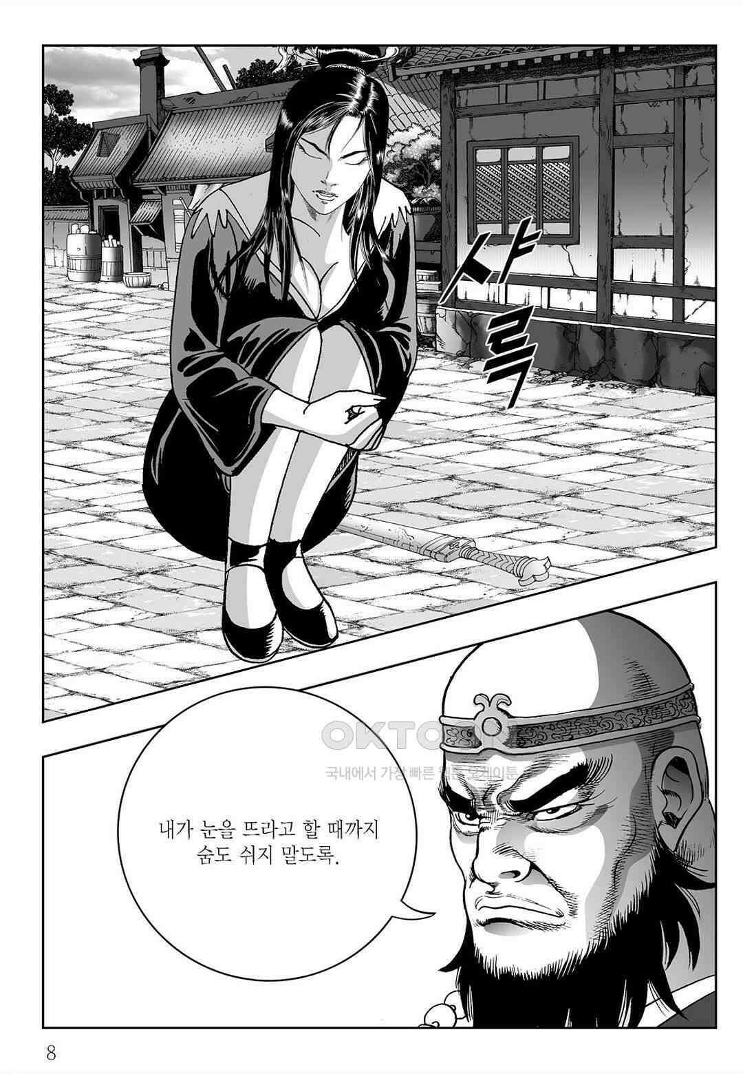 사마달 금선탈각 컬렉션 삼류출도 53화 3