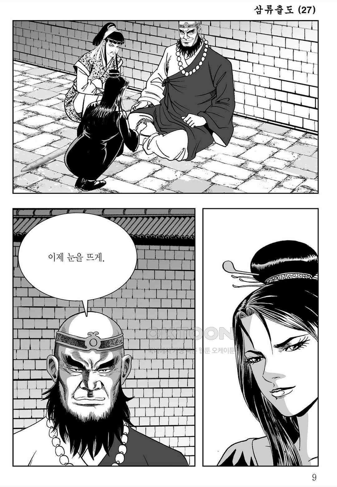 사마달 금선탈각 컬렉션 삼류출도 53화 4