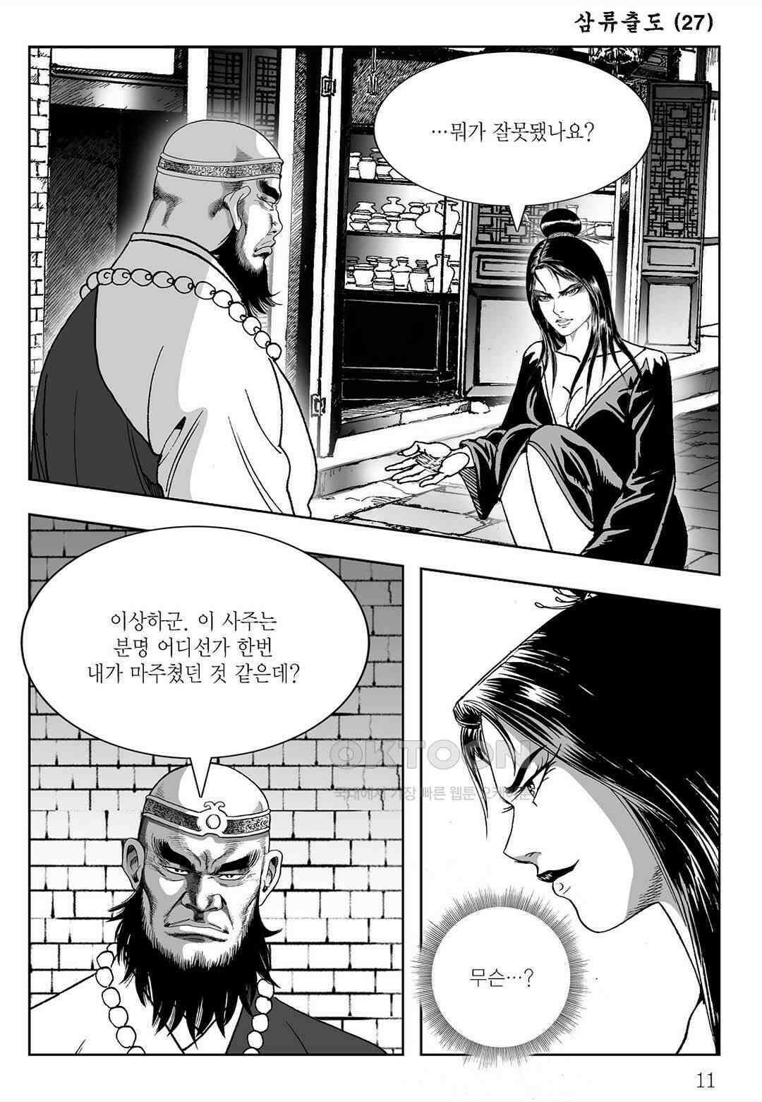 사마달 금선탈각 컬렉션 삼류출도 53화 6
