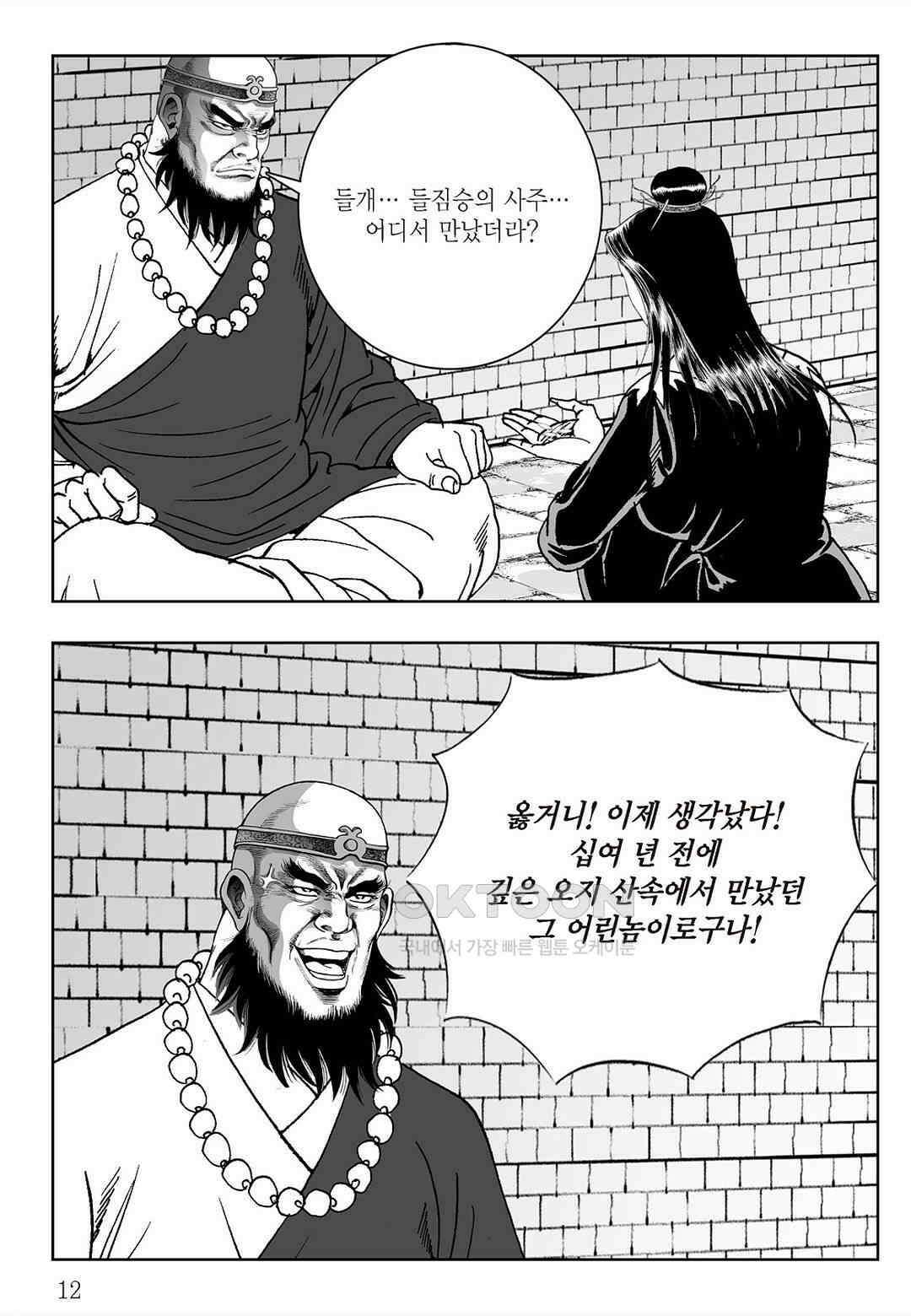 사마달 금선탈각 컬렉션 삼류출도 53화 7