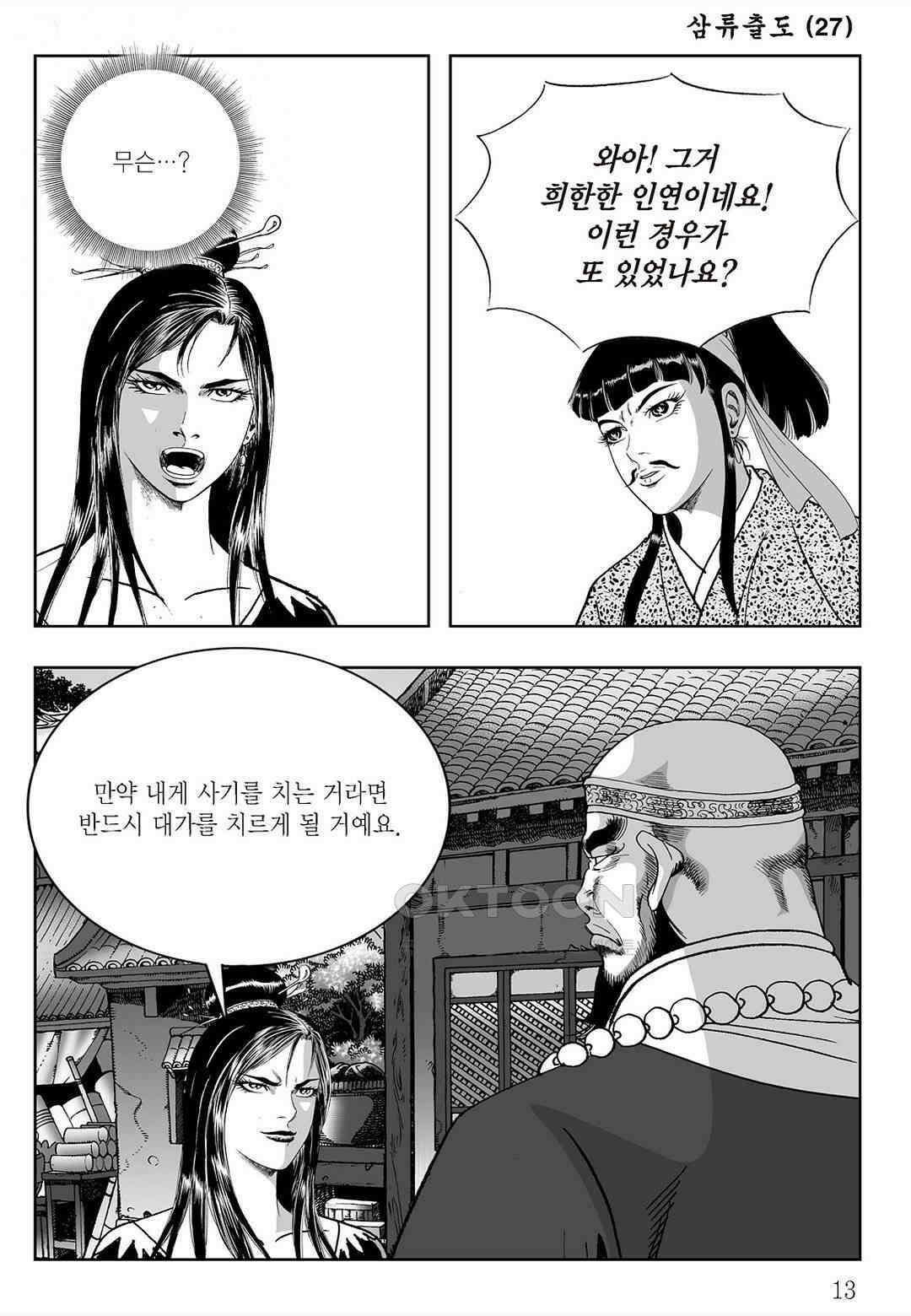 사마달 금선탈각 컬렉션 삼류출도 53화 8