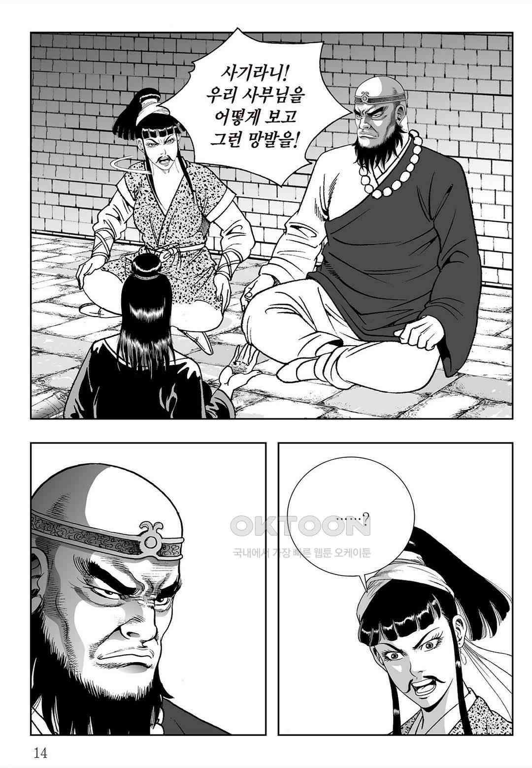 사마달 금선탈각 컬렉션 삼류출도 53화 9