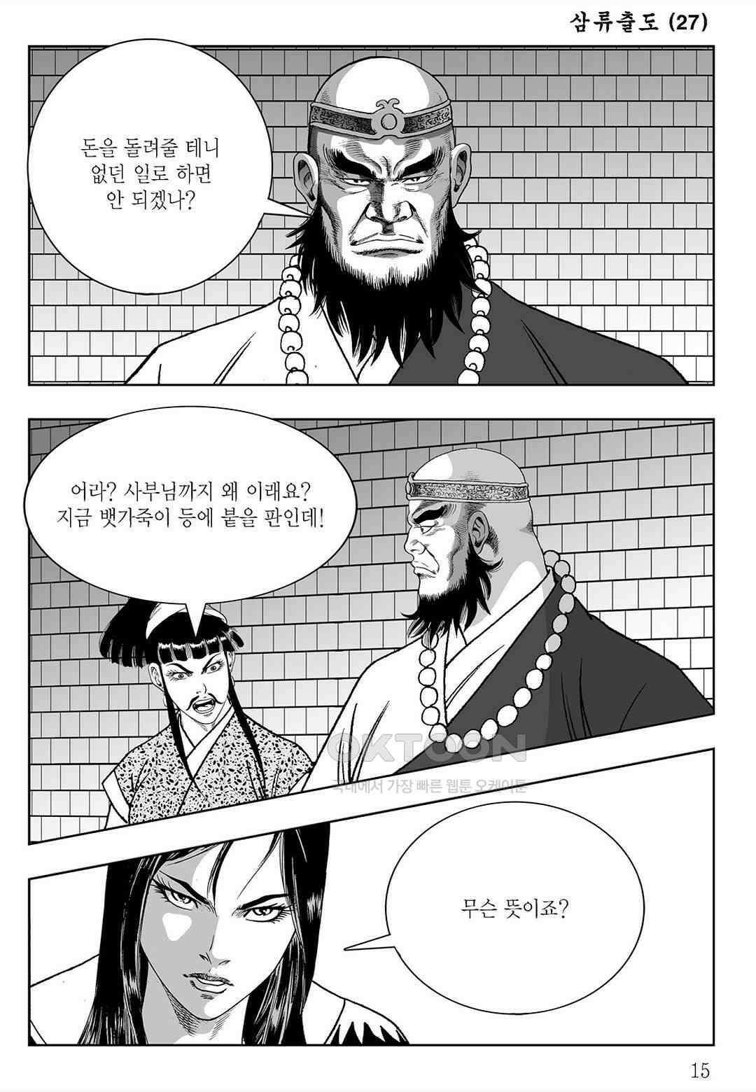 사마달 금선탈각 컬렉션 삼류출도 53화 10