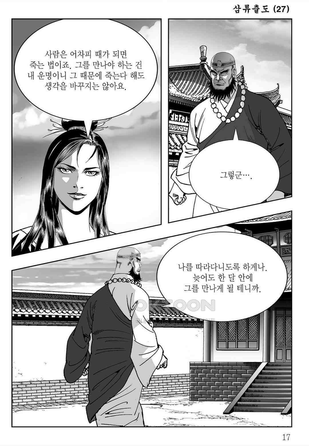 사마달 금선탈각 컬렉션 삼류출도 53화 12
