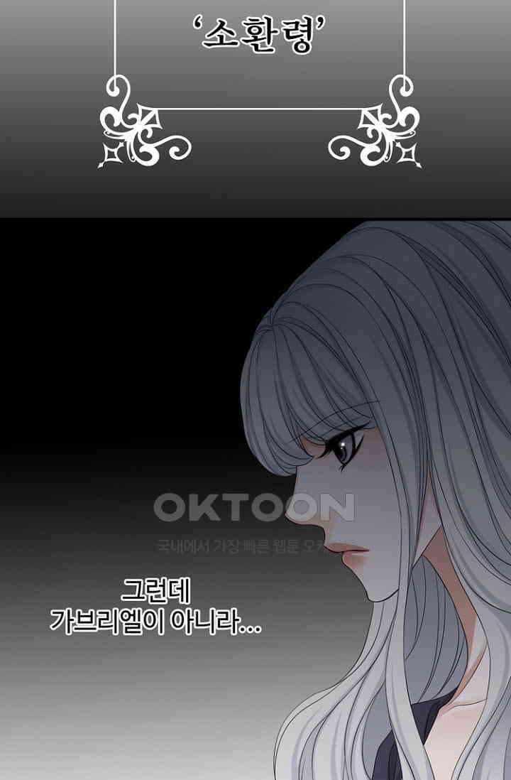 8번째 신부 73화 2