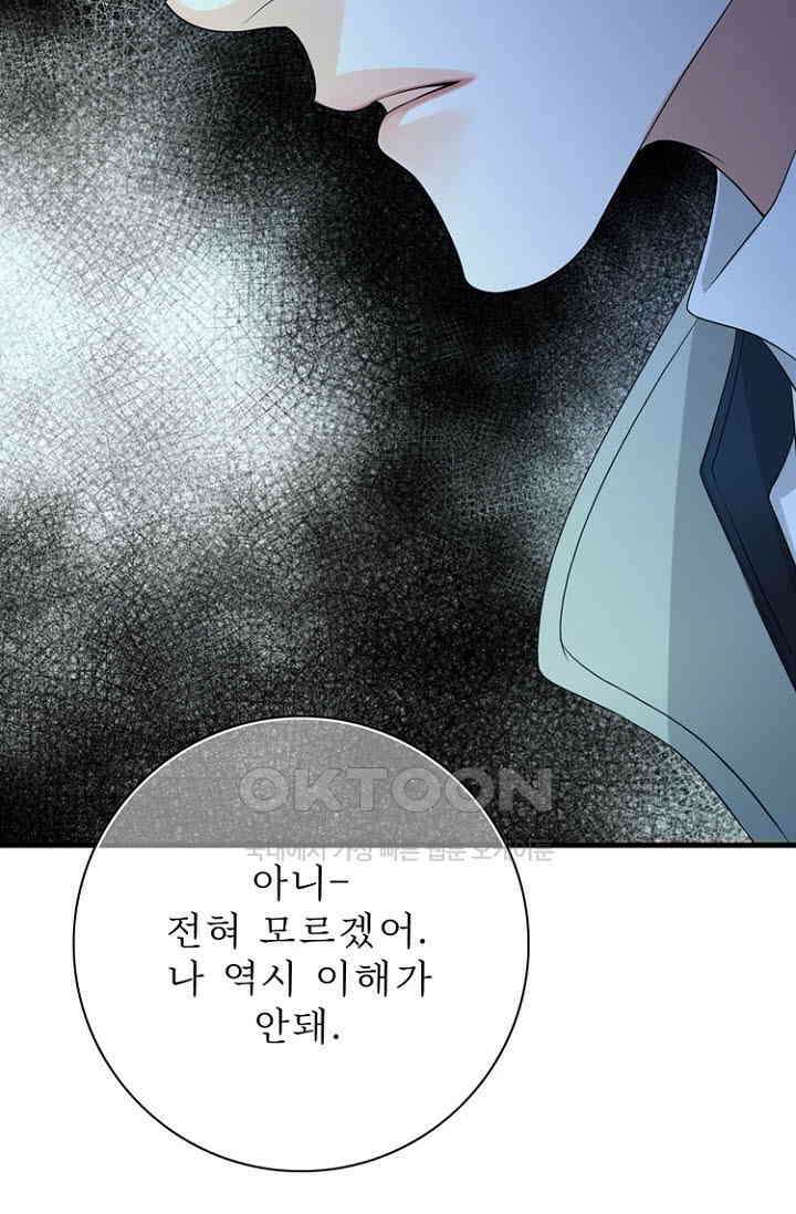 8번째 신부 73화 17